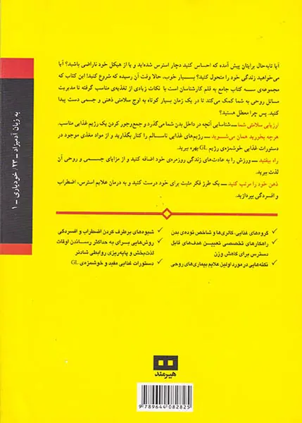 تندرستی و سلامت ذهن به زبان آدمیزاد